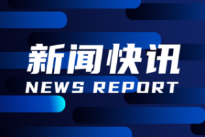 美财长谈关税前景：90天内完不成所有协议，望与中方达成重大进展！